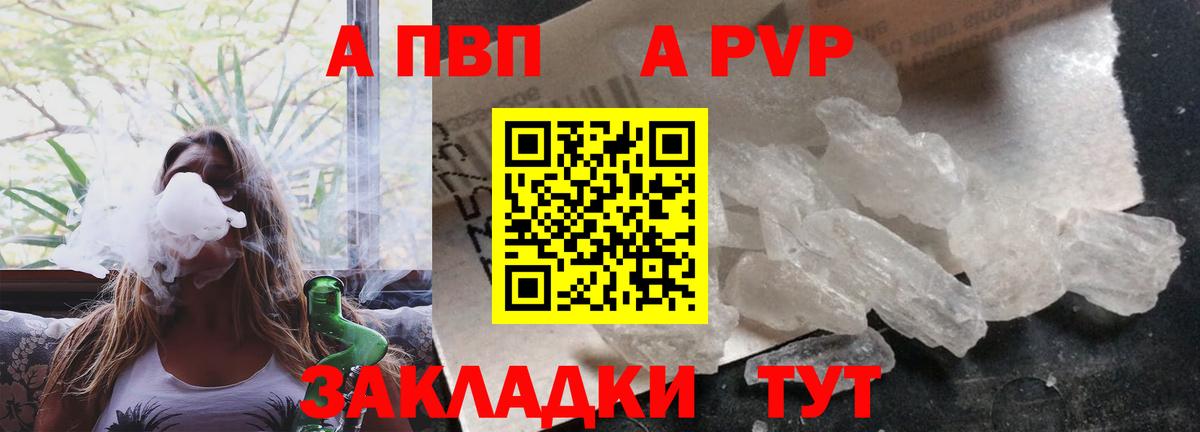 A PVP кристаллы  Альфа ПВП  Можга  Альфа ПВП СК  Вход с VPN  Alfa_PVP Crystall 