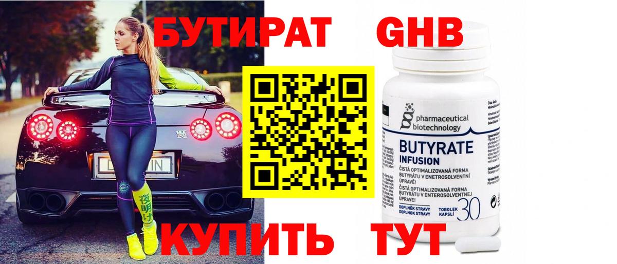 БУТИРАТ буратино Можга