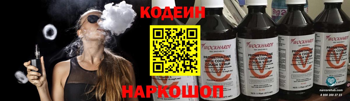 Кодеин Purple Drank  Вход с VPN  Можга  Кодеин напиток Lean (лин) 