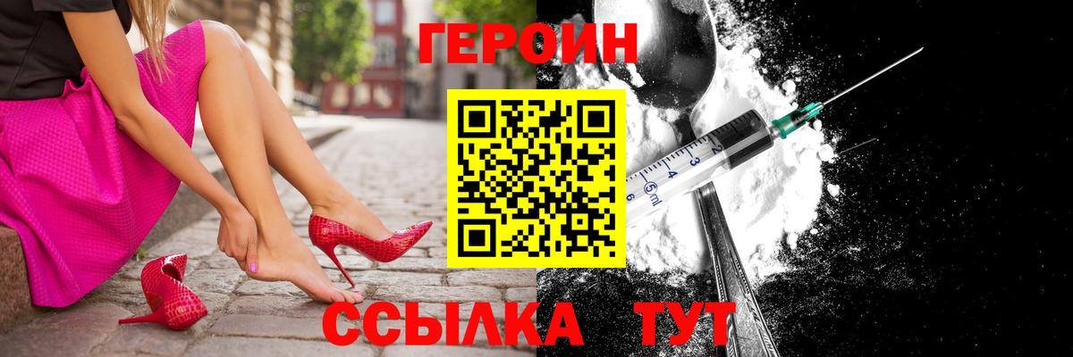 Можга  ГЕРОИН  Вход с VPN  Героин белый 