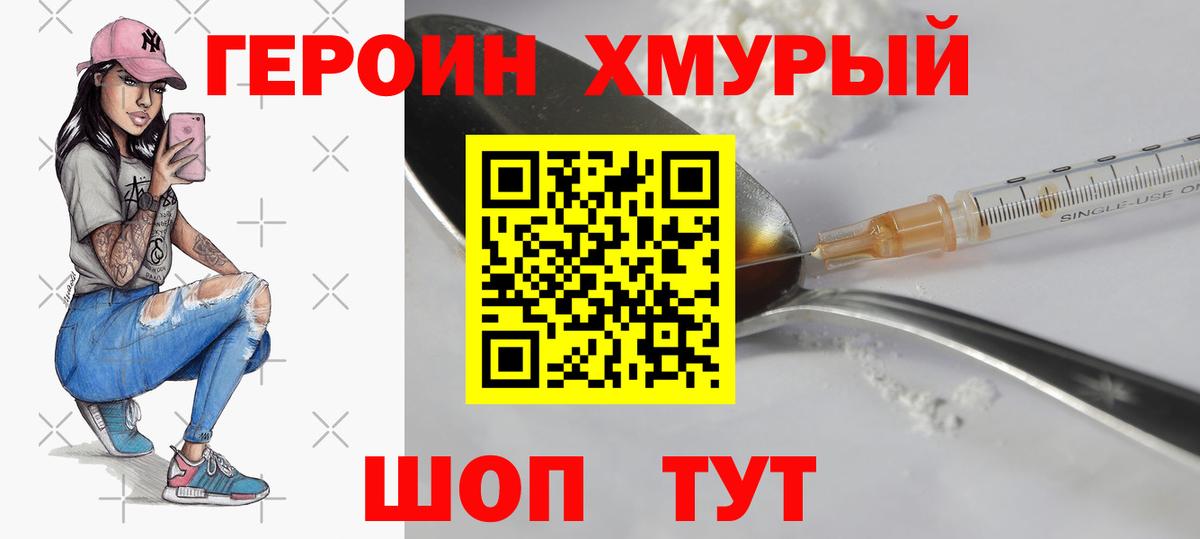 ГЕРОИН гречка Можга
