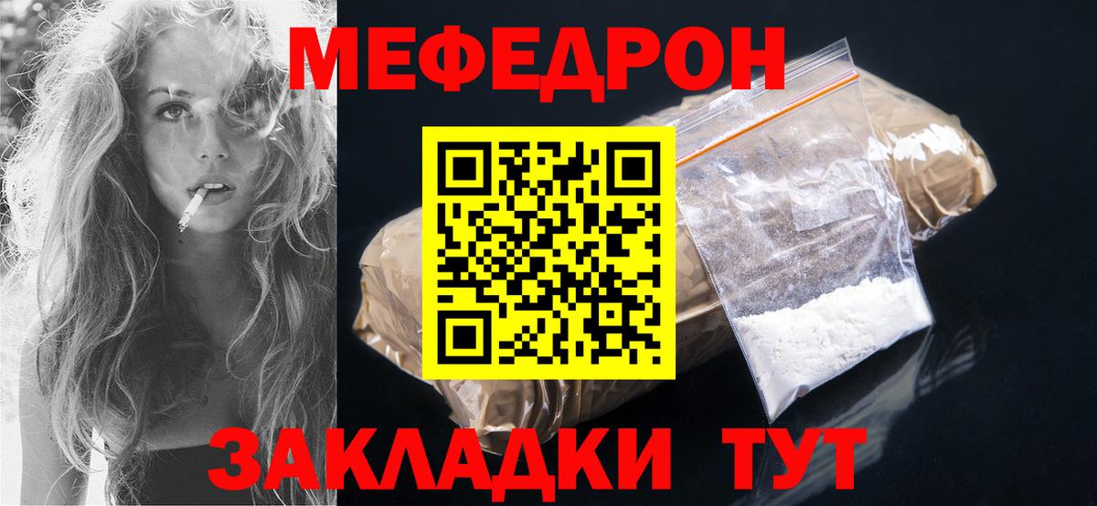 Меф мяу мяу мука Можга