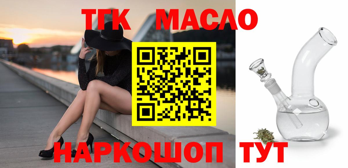 ТГК THC oil Можга